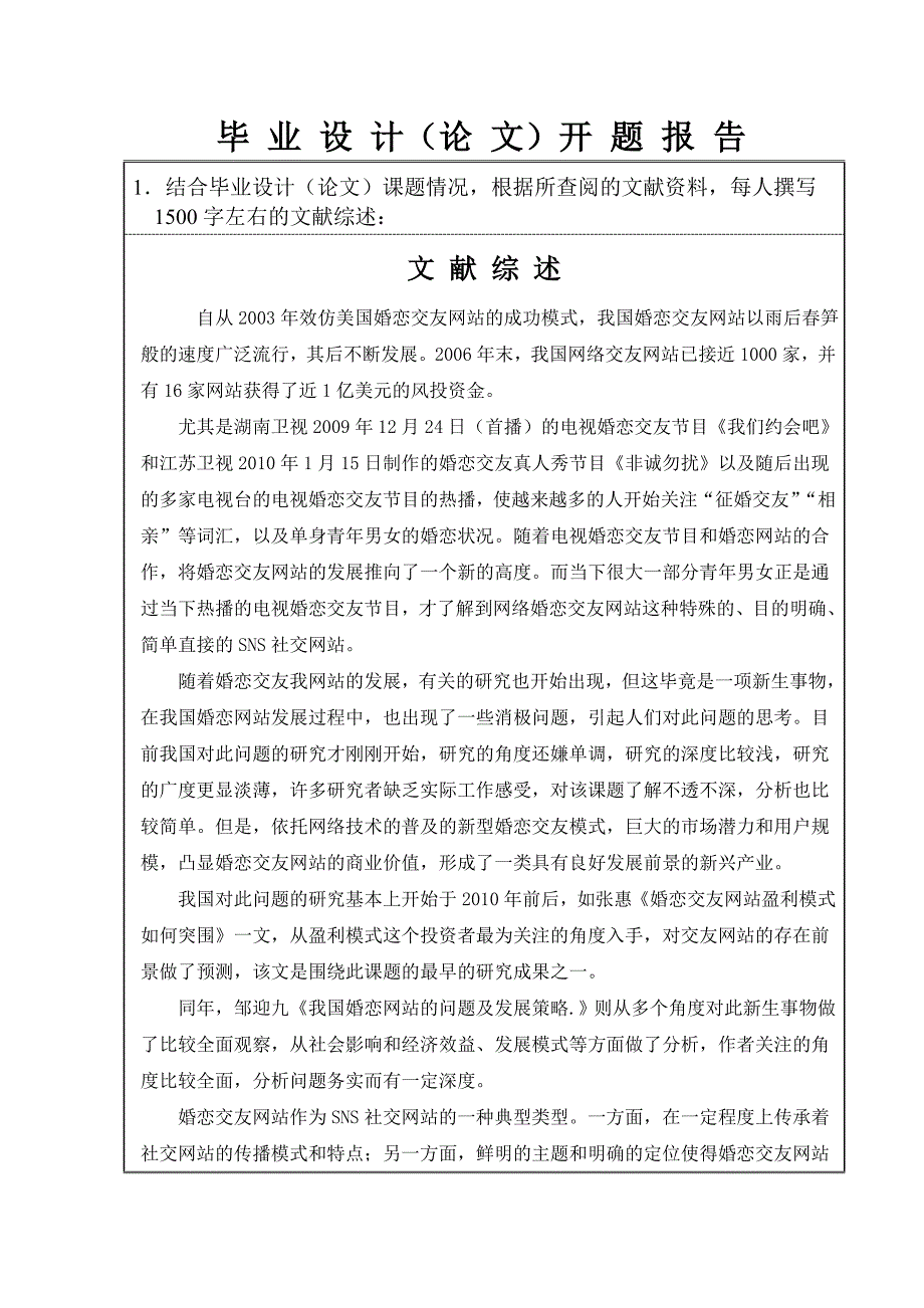 论网络交友网站的发展现状及存在问题开题报告_第3页