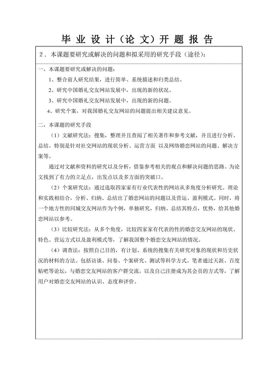 论网络交友网站的发展现状及存在问题开题报告_第5页