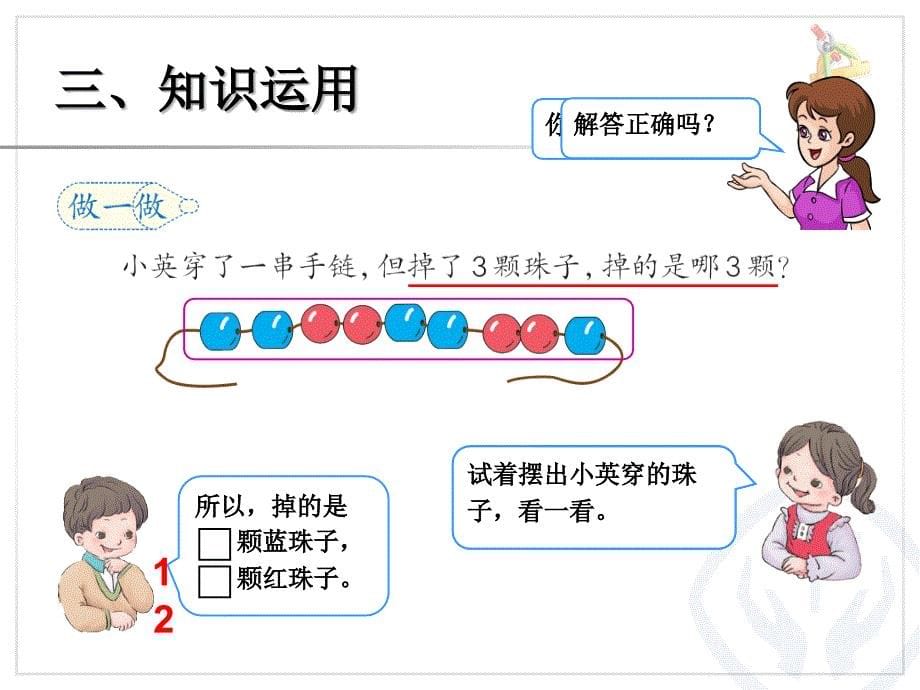 （人教标准版）一年级数学下册课件 找规律解决问题_第5页