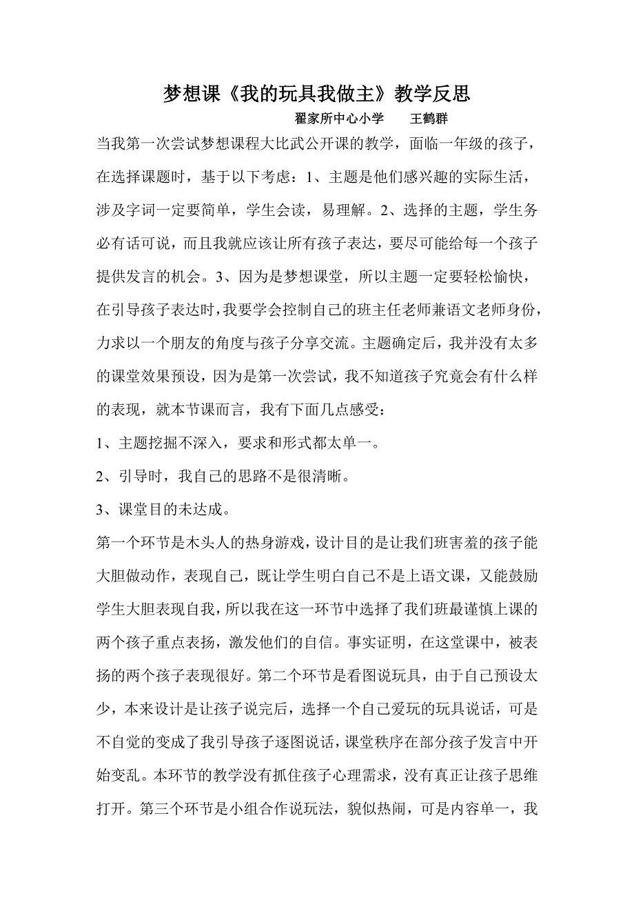 王鹤群教学反思 (2)_第1页