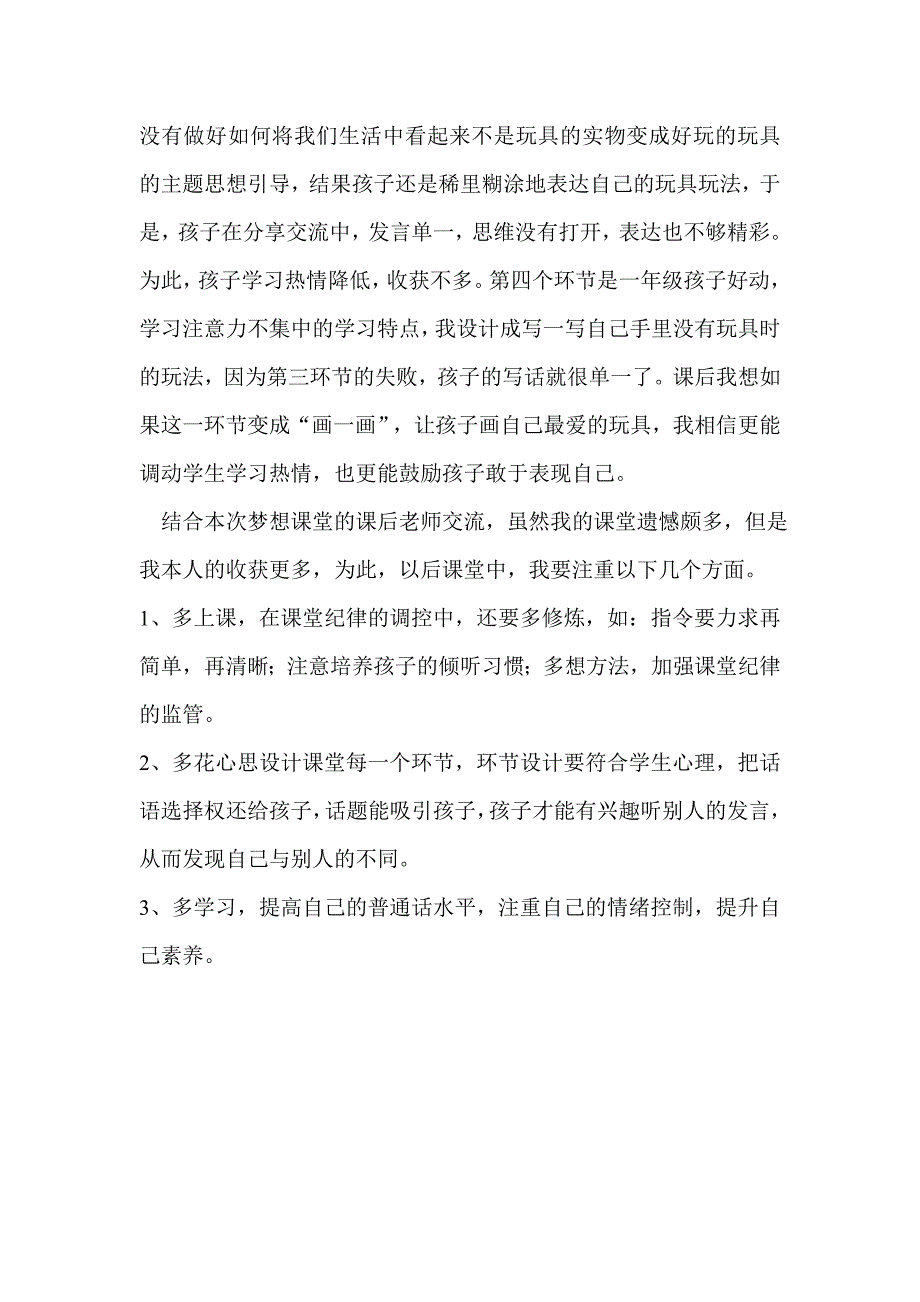 王鹤群教学反思 (2)_第2页