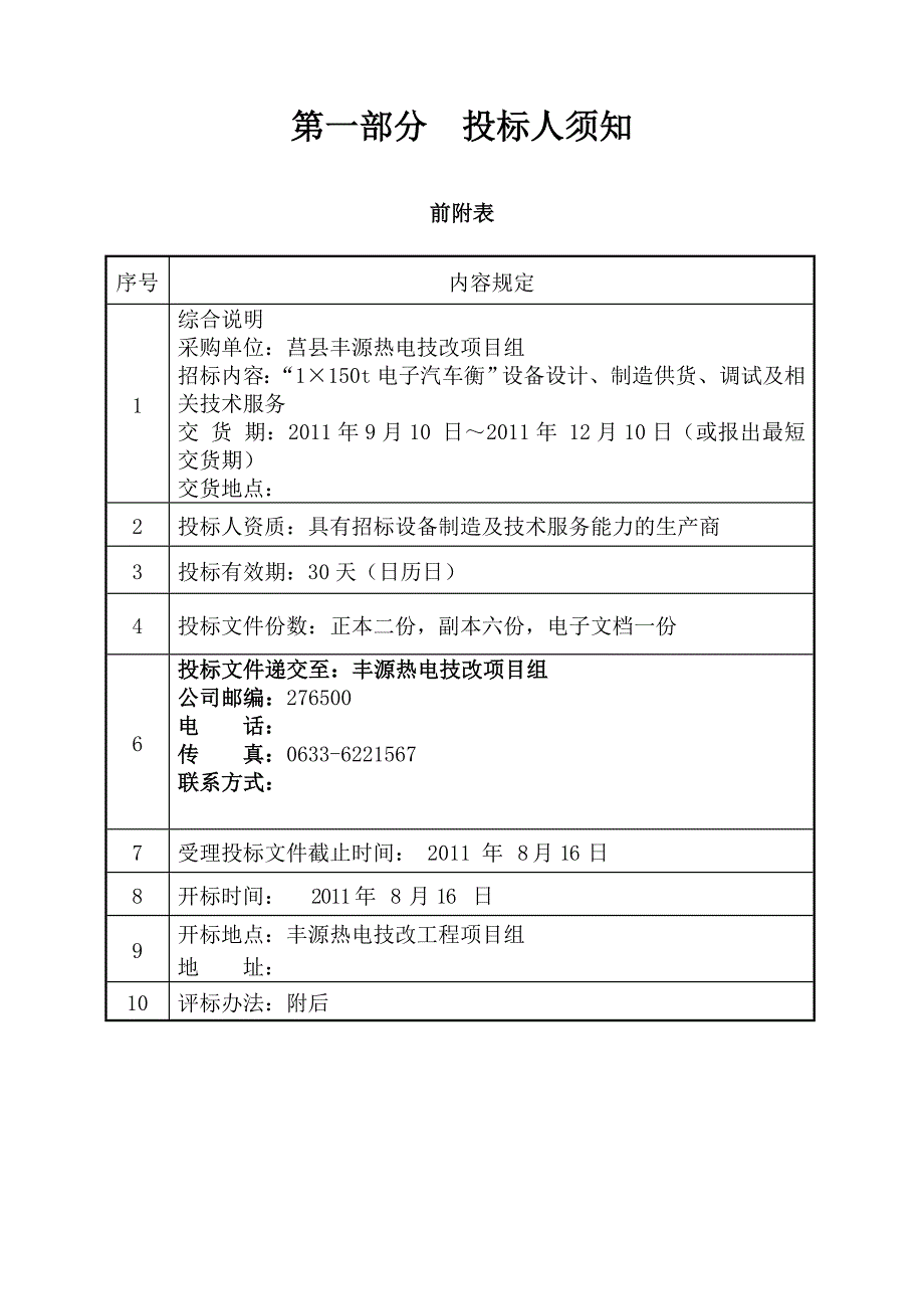 电子汽车衡采购招标书文件_第4页