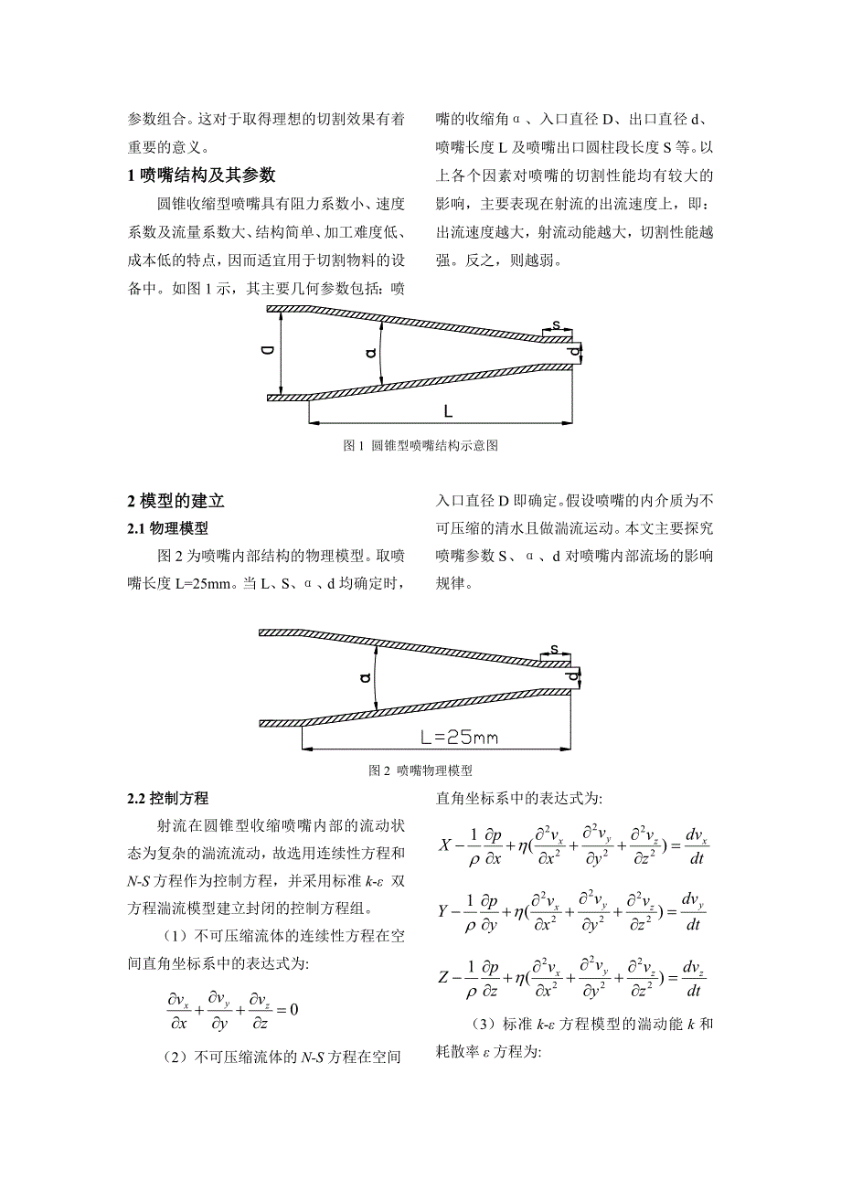 高压水射流喷嘴内部流场的数值模拟_第2页