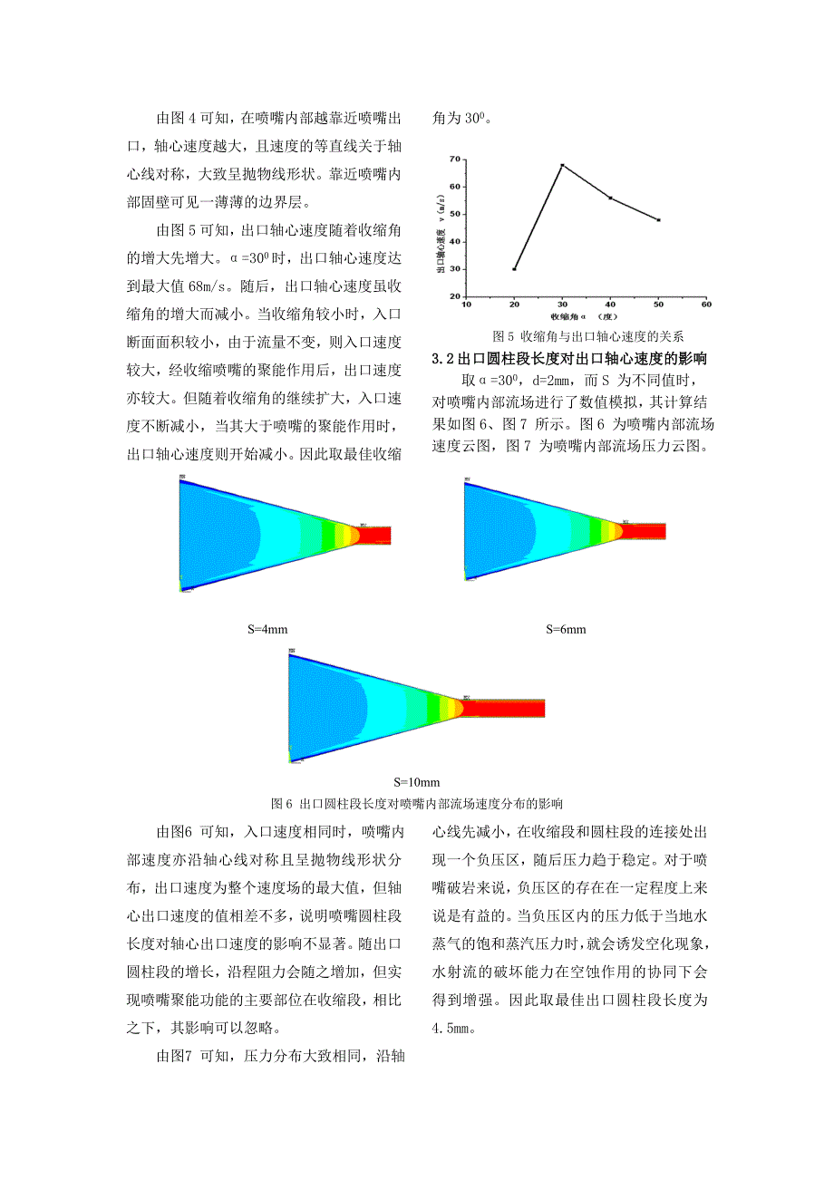 高压水射流喷嘴内部流场的数值模拟_第4页