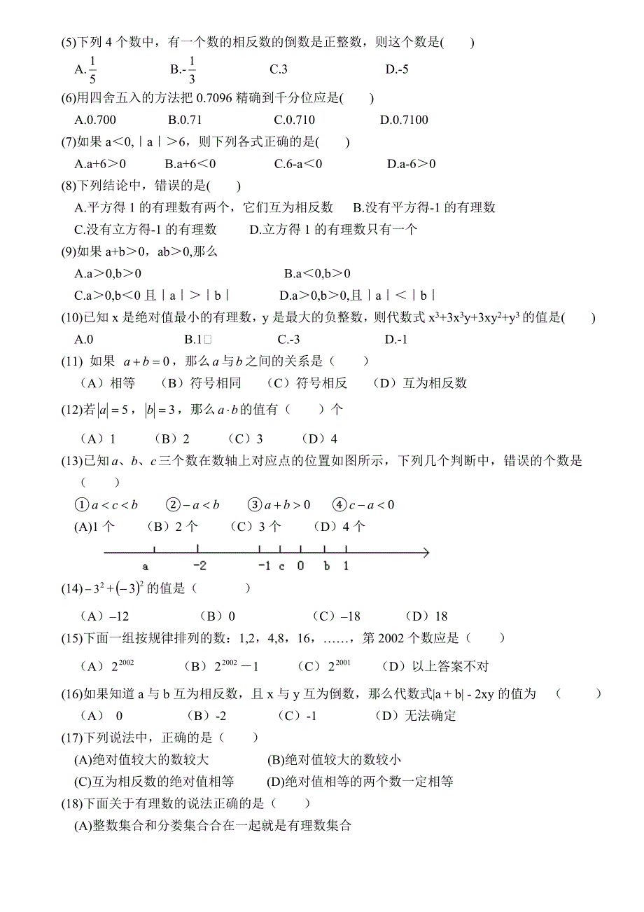 有理数单元复习题_第2页