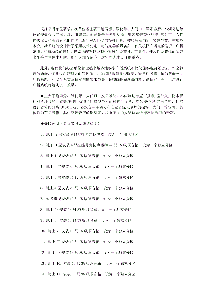 消防报警公共广播系统技术方案_第3页