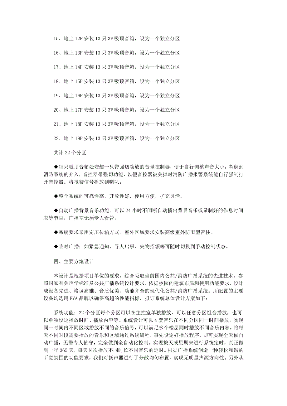 消防报警公共广播系统技术方案_第4页