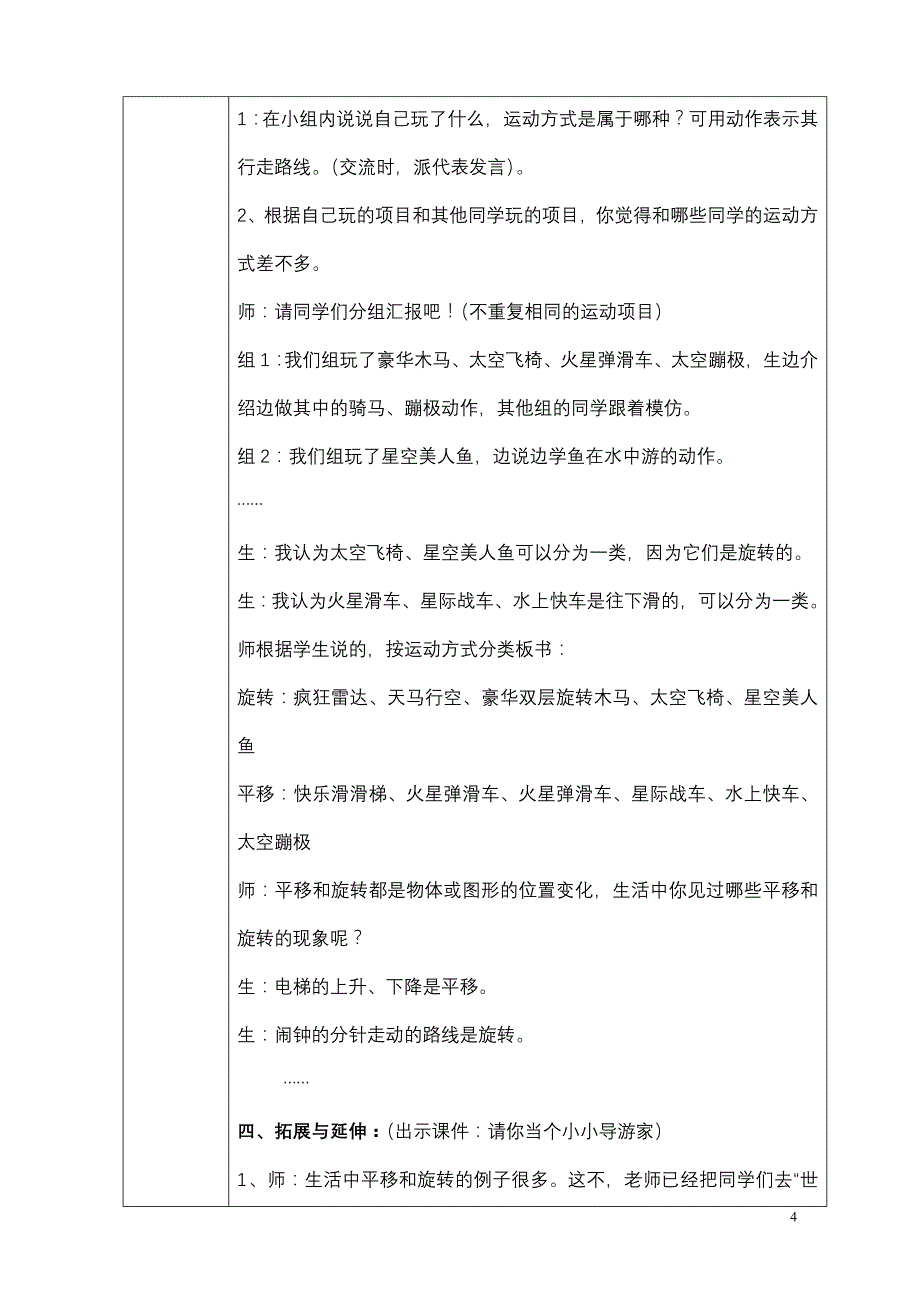 平移和旋转教学案例_第4页