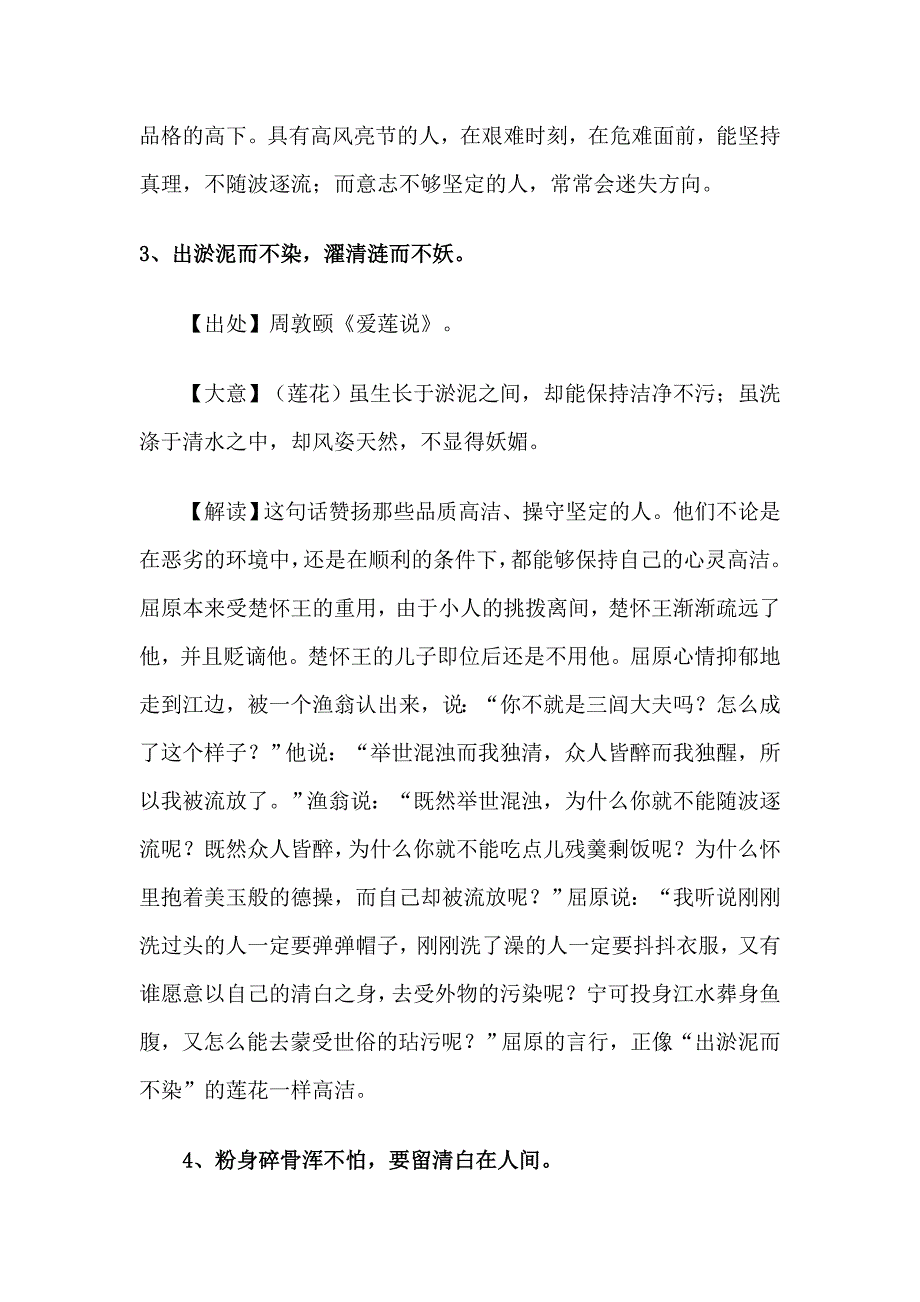 著名古代清正廉洁警句格言解读_第2页