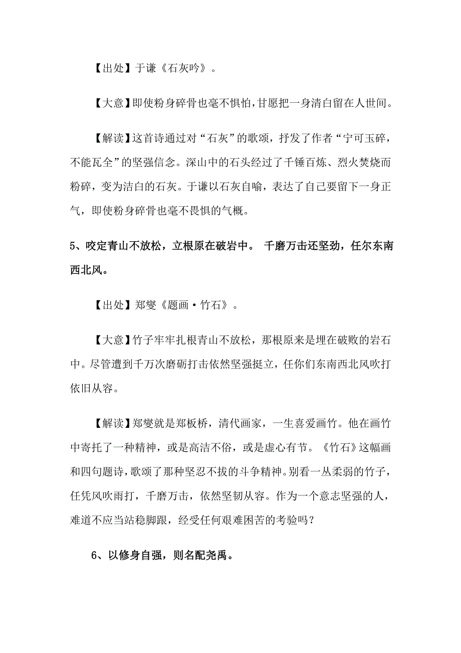 著名古代清正廉洁警句格言解读_第3页