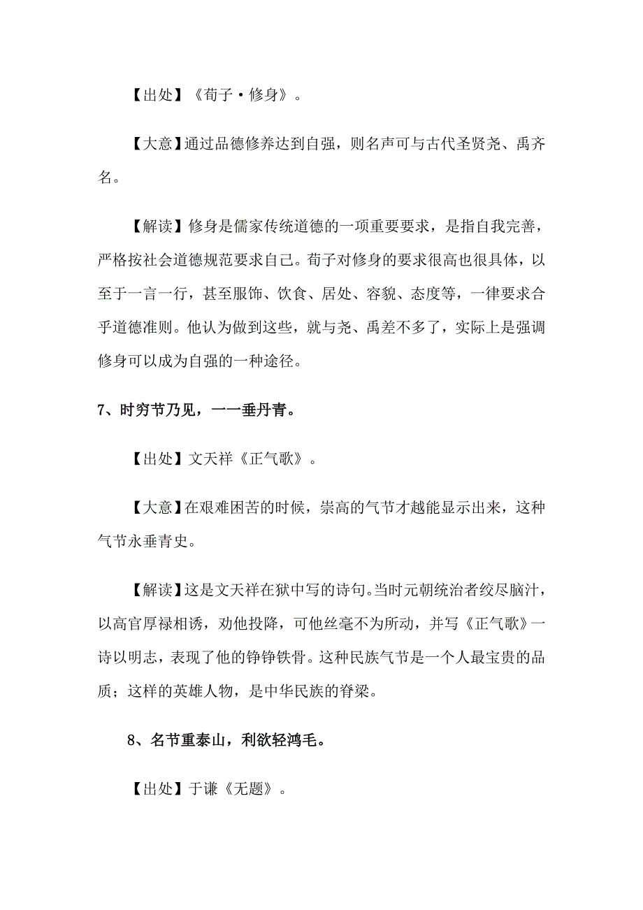 著名古代清正廉洁警句格言解读_第4页