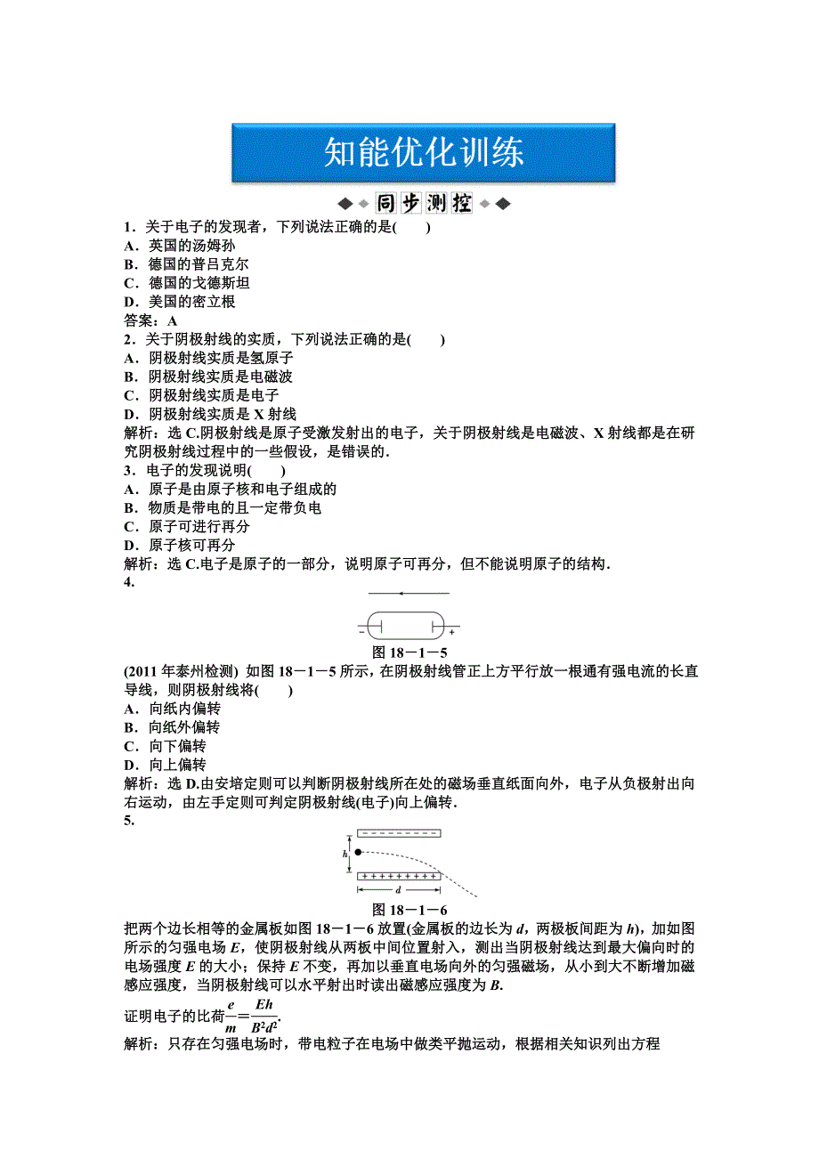 物理3-5第18章第一节知能优化训练_第1页