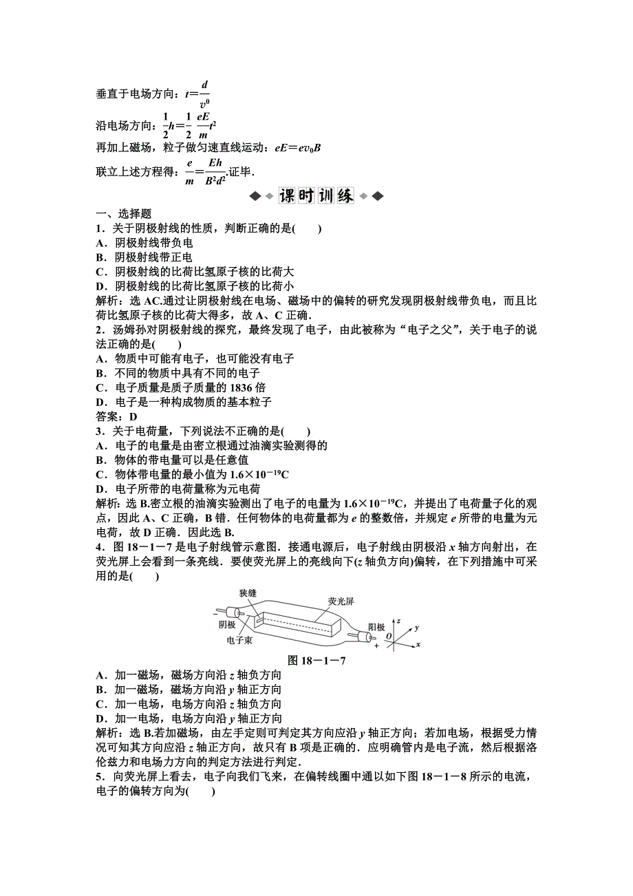 物理3-5第18章第一节知能优化训练_第2页