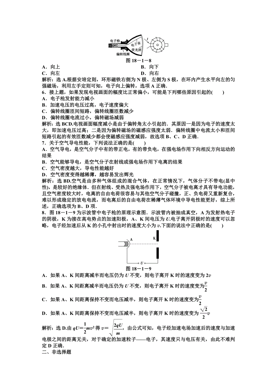 物理3-5第18章第一节知能优化训练_第3页