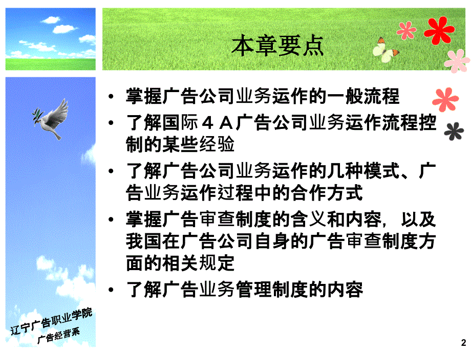 广告公司的业务运作与管理_第2页