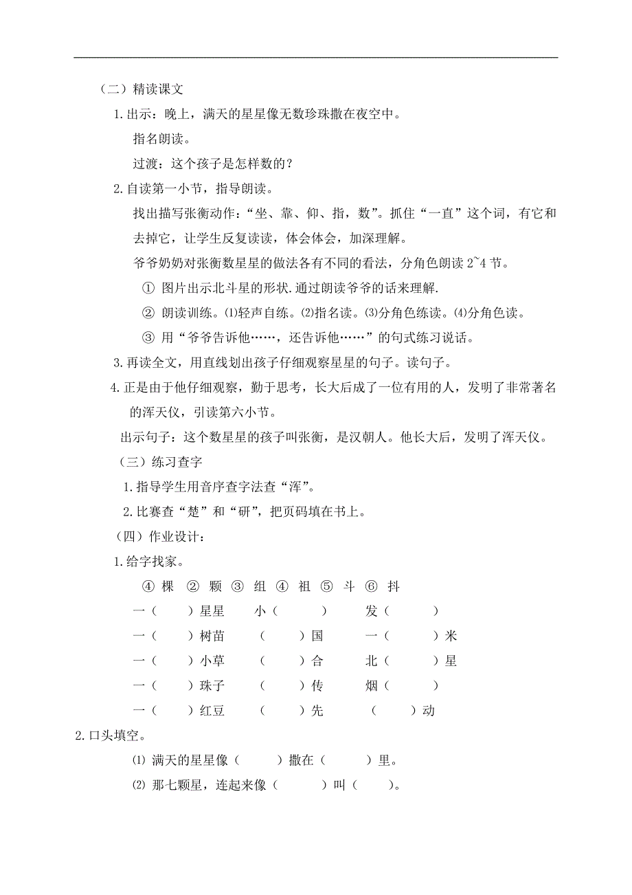 （沪教版）一年级语文下册教案 数星星的孩子 2_第2页