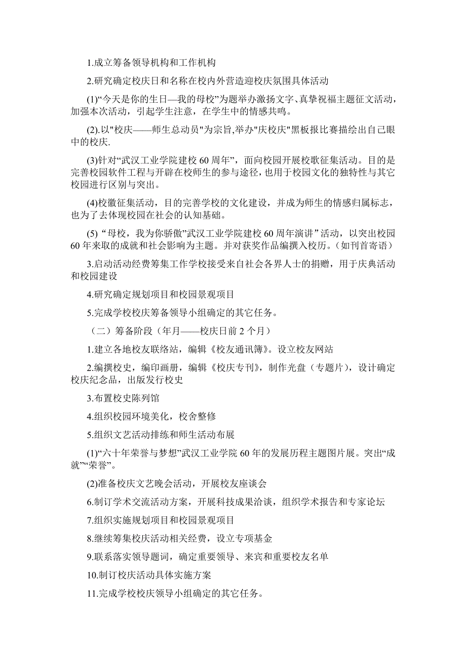 武汉工业学院建校60周年校庆策划_第2页