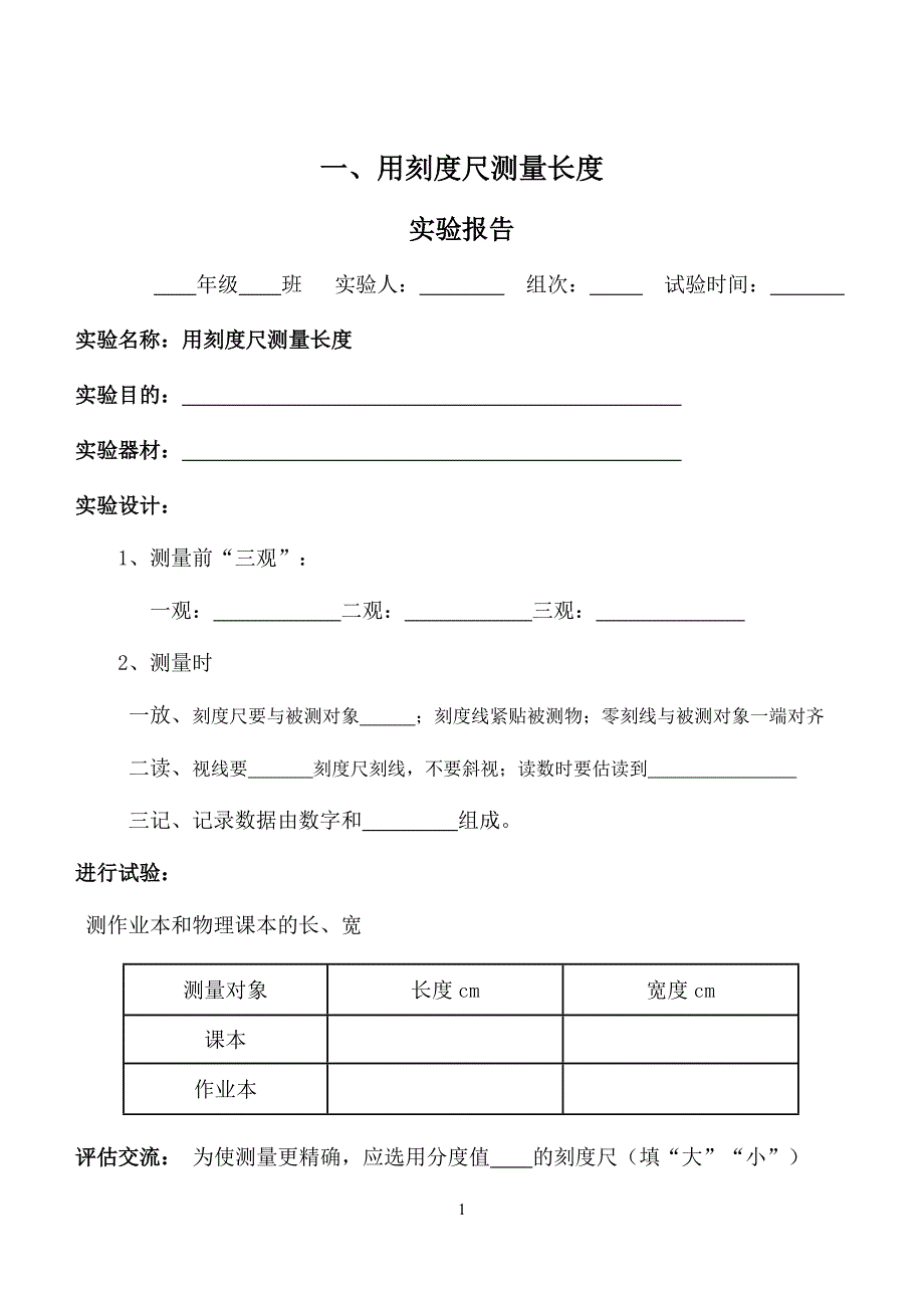 沪教版__八年级物理实验报告单_第2页