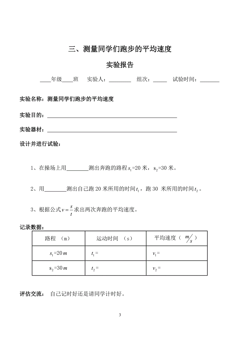 沪教版__八年级物理实验报告单_第4页