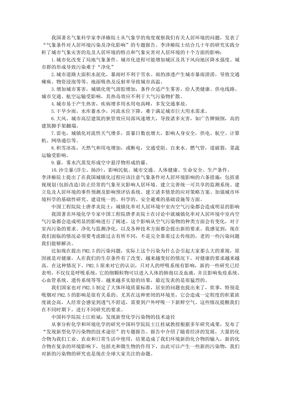 专家研究报告,居住环境室内空气安全急需重视_第2页