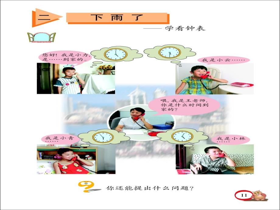 （青岛版）一年级数学下册课件 认识钟表 1_第4页