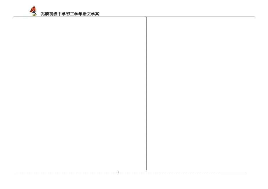 复件复件廉学案_第5页