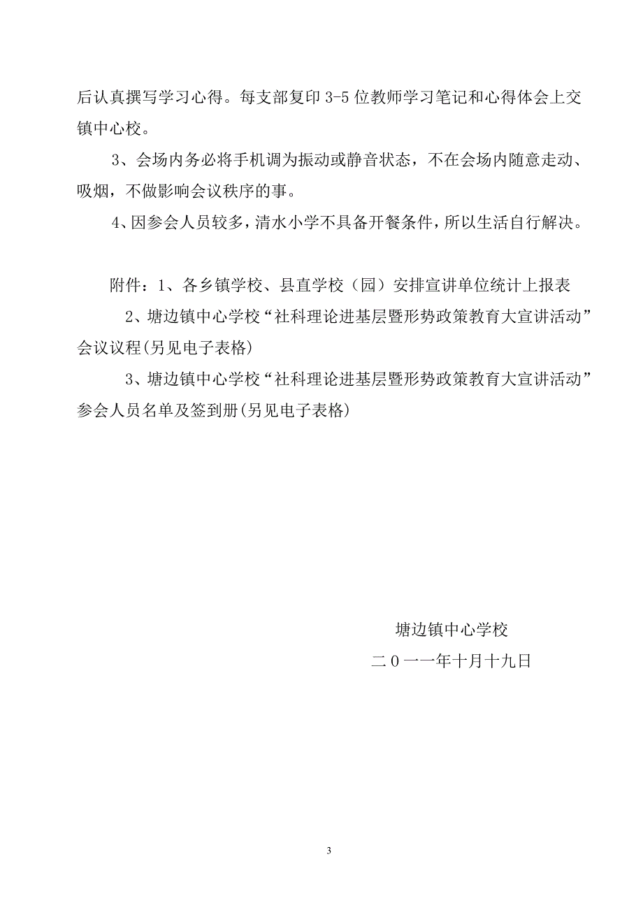 塘边镇大宣讲活动实施_第3页