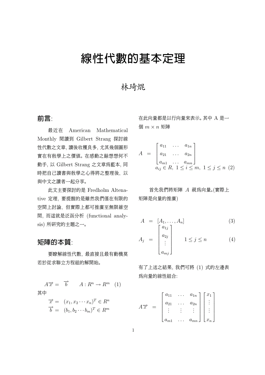 线性代数的基本定理_第1页