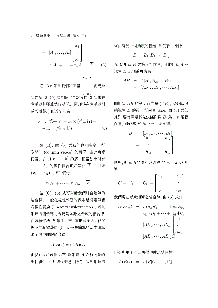 线性代数的基本定理_第2页