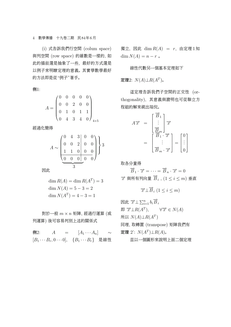 线性代数的基本定理_第4页