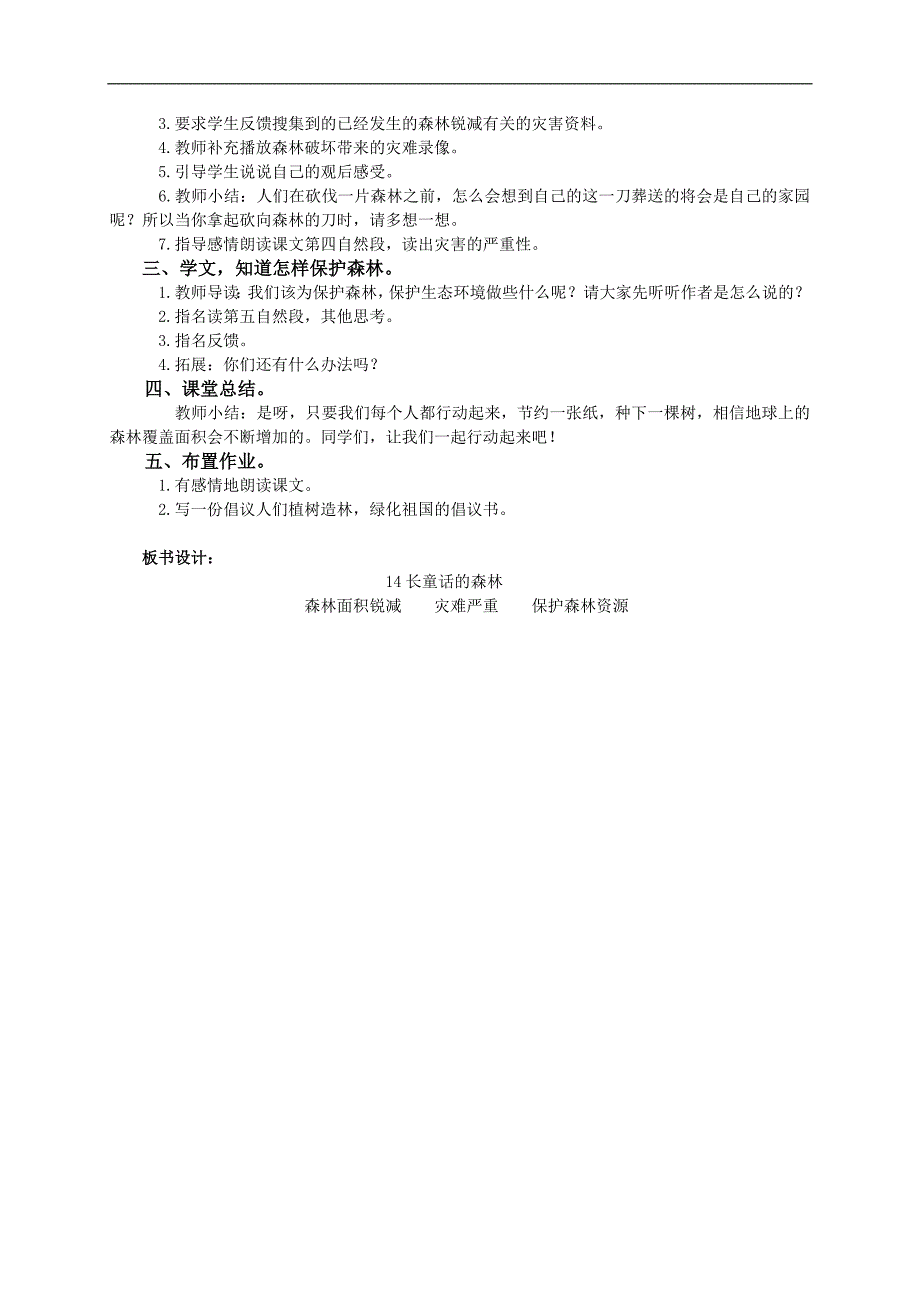 （语文A版）四年级语文下册教案 长童话的森林2_第3页