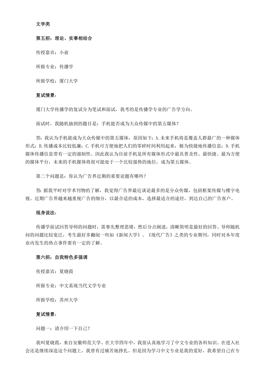 考研复试,英语面试决胜攻略—绝妙十七招让复试老师喜笑颜开_第4页