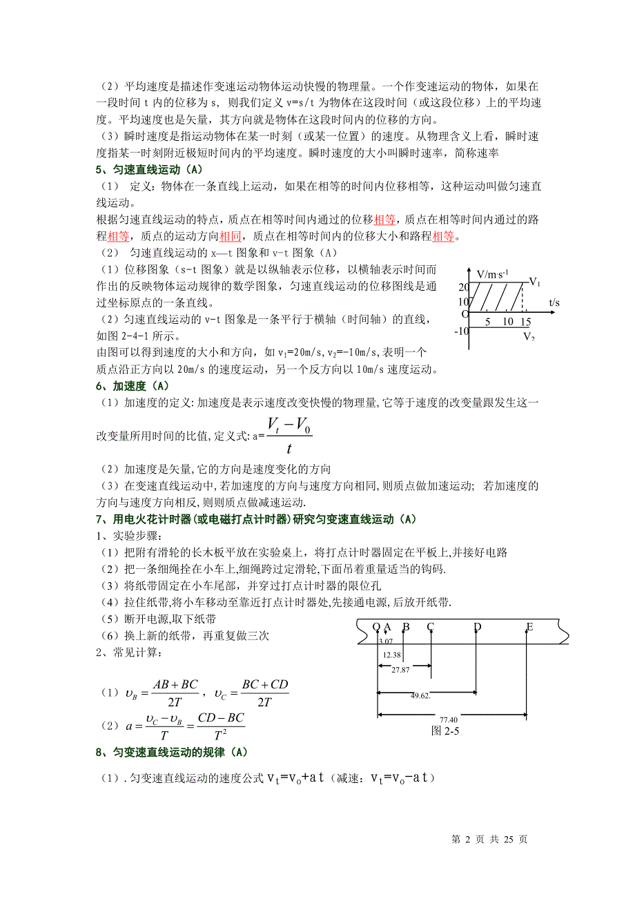 江苏省学业水平测试物理知识点复习提纲_第2页