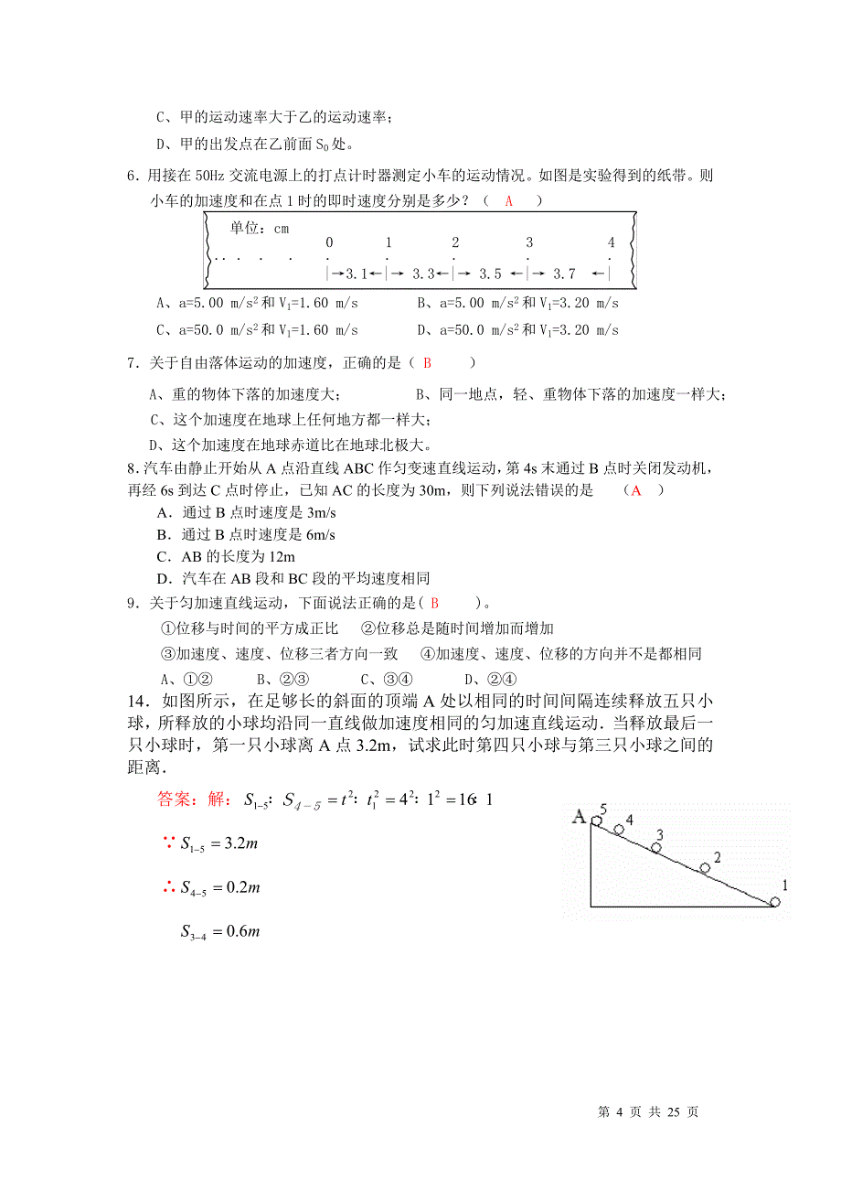 江苏省学业水平测试物理知识点复习提纲_第4页