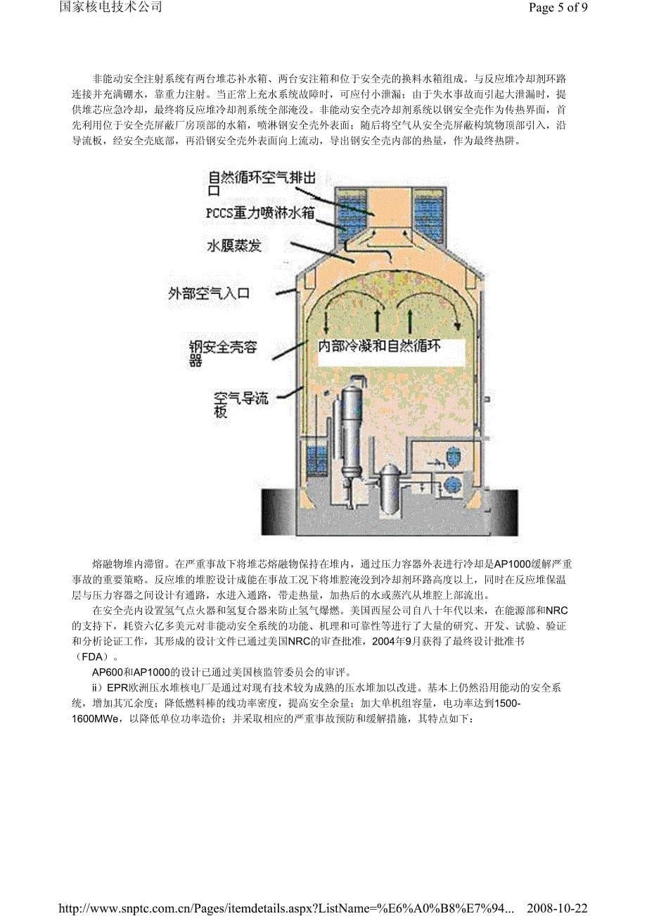 国际核能发电历史沿革_第5页