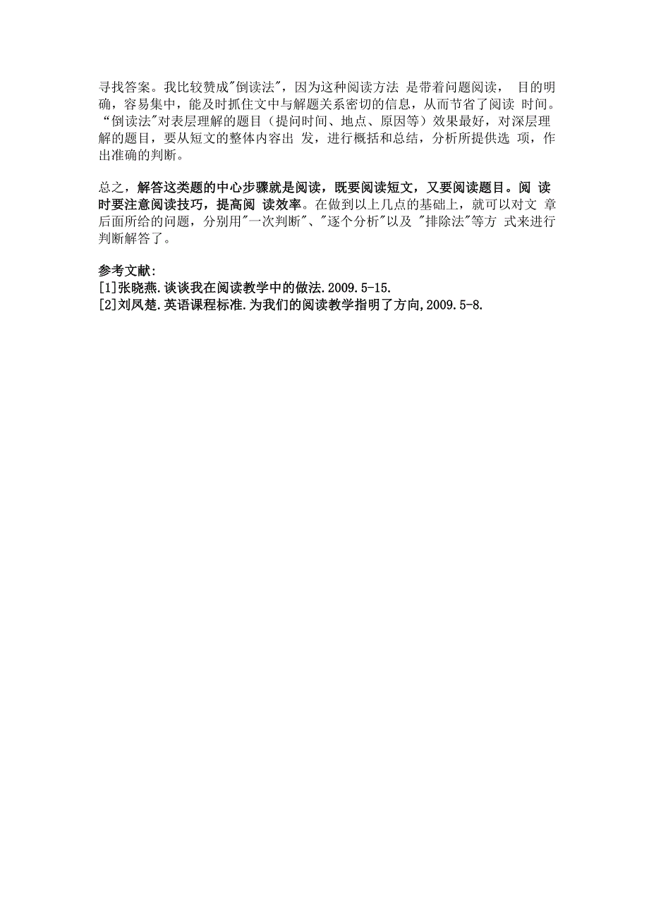 九年级英语阅读教学论文_第4页