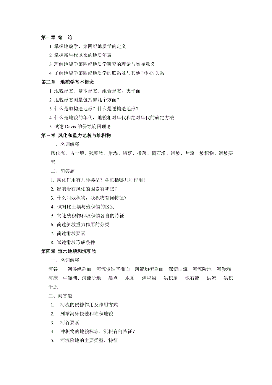 地貌第四纪重点题_第1页