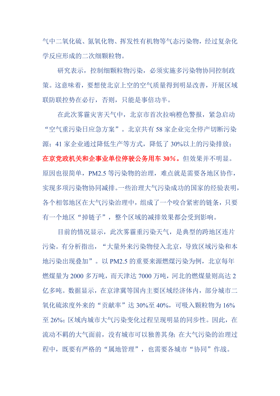 推广纯电动车,从大气重污染说起_第3页