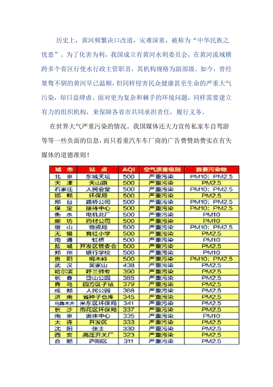 推广纯电动车,从大气重污染说起_第4页