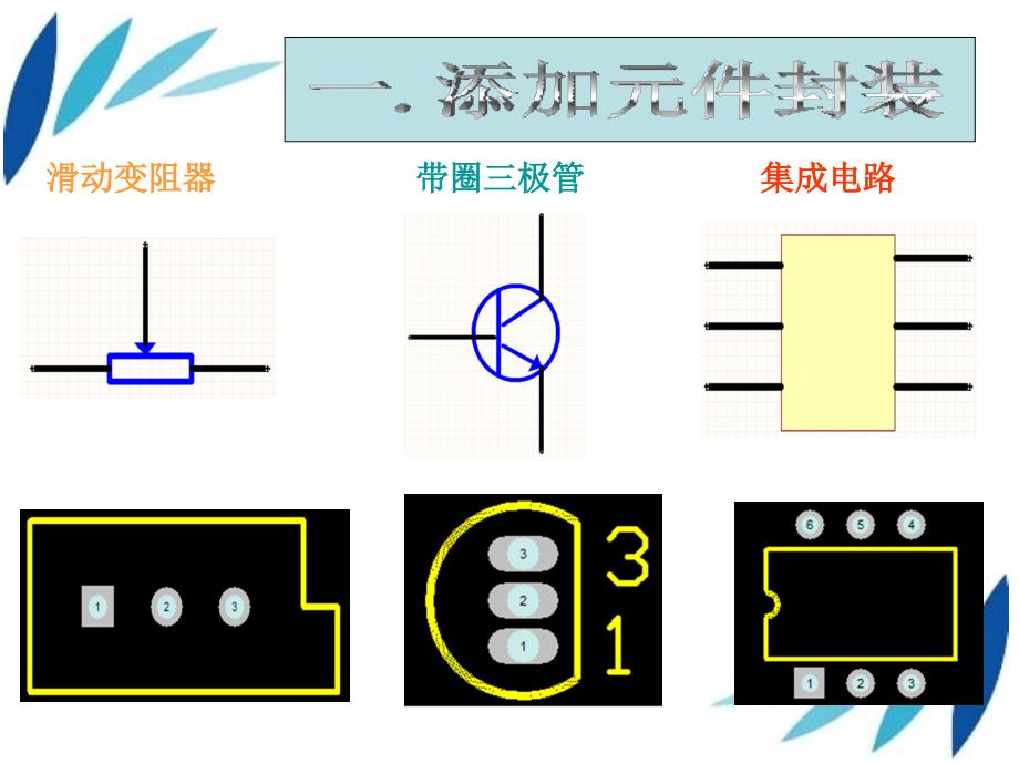 添加元件封装_第3页