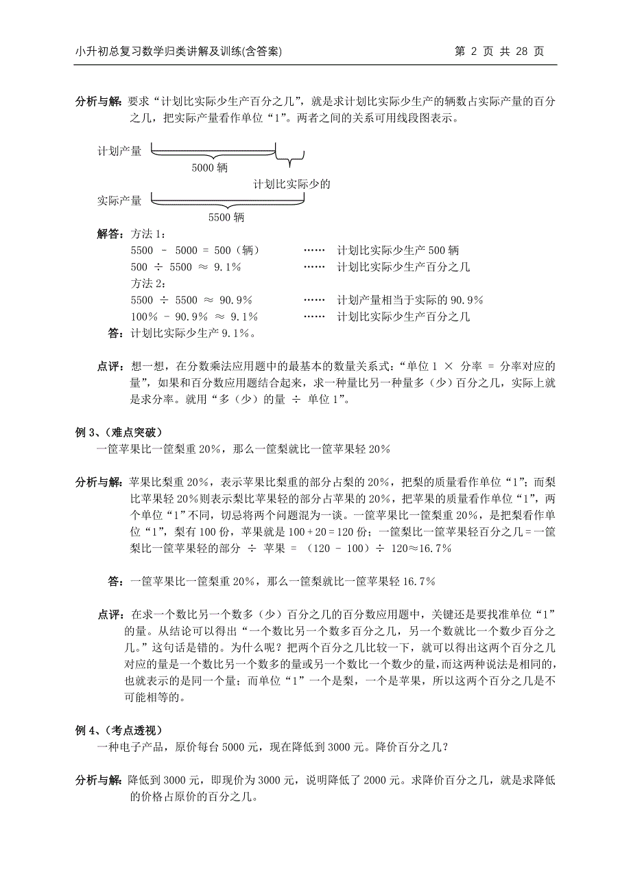 小升初总复习数学归类讲解及训练2_第2页