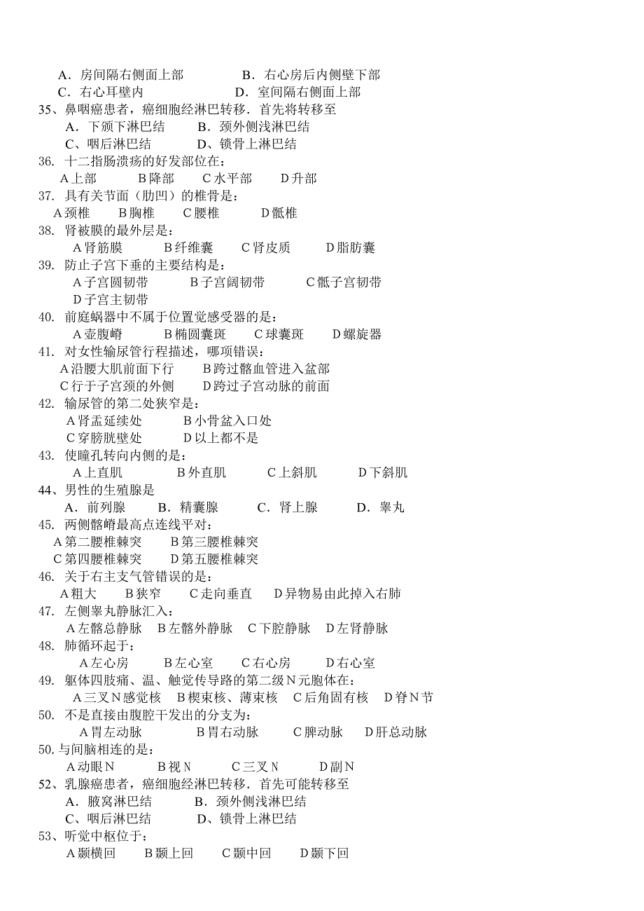 2010级汕大成人专科解剖复习题_第3页