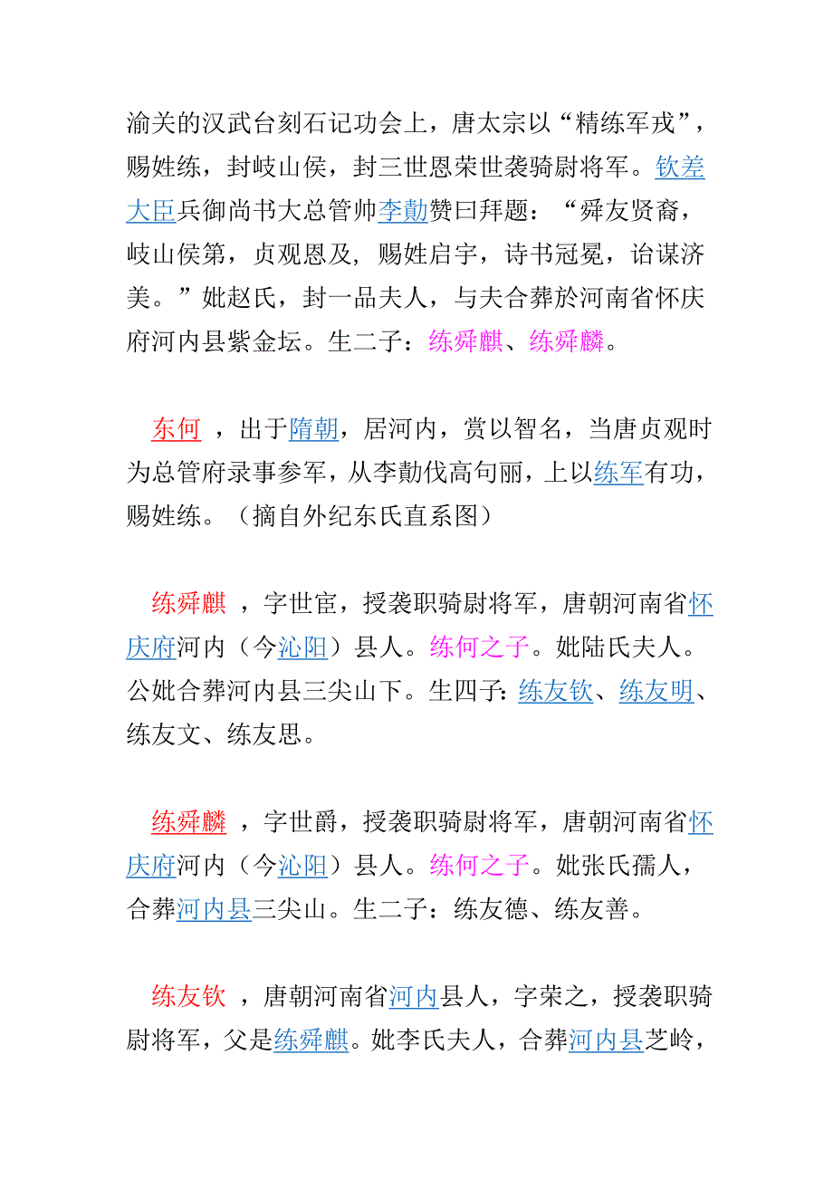 练氏历朝历代名人_第2页