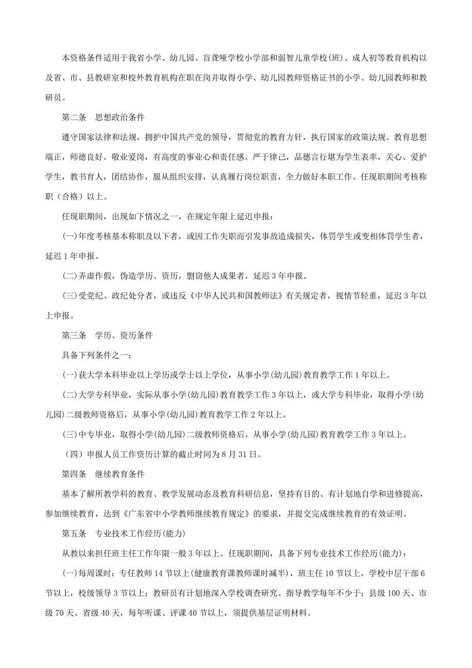 广东省基础教育专业技术资格条件_第5页