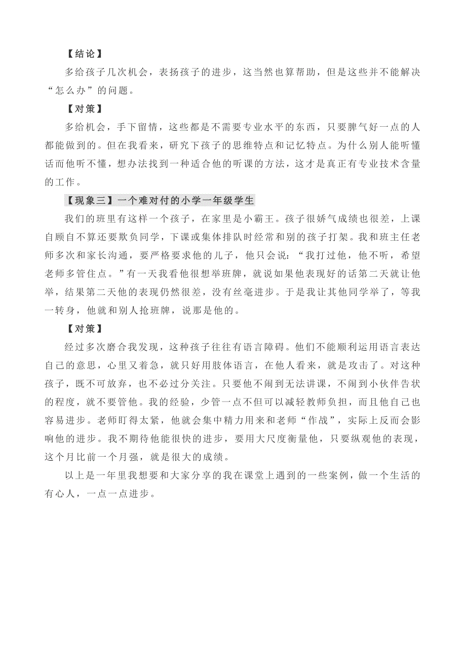 桑冬娟教学案例_第2页