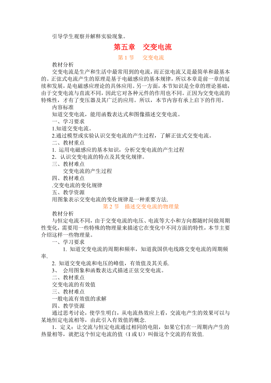 新课标人教版高中物理(选修3-2)重难点梳理_第4页