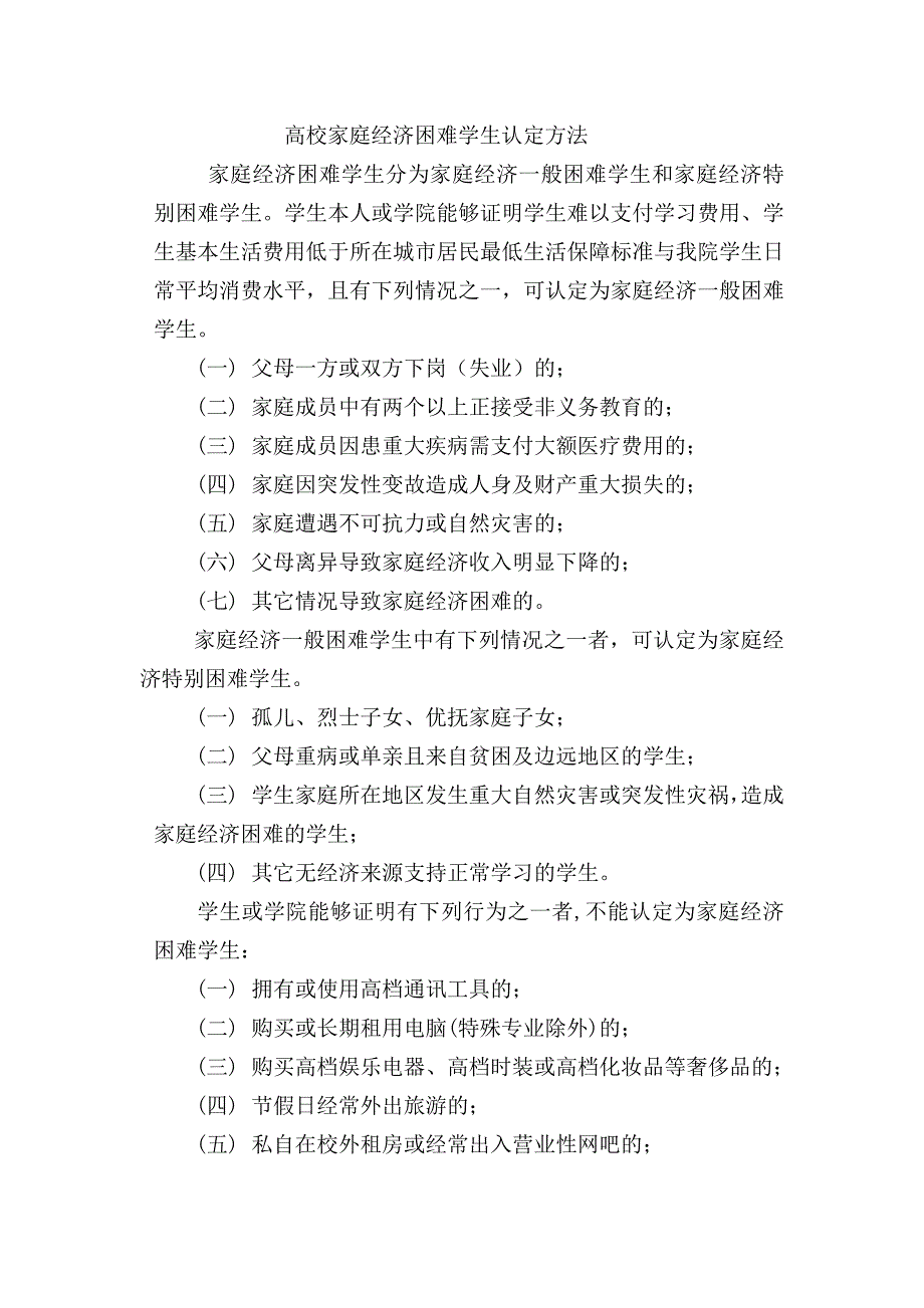 高校贫困生认定依据_第1页