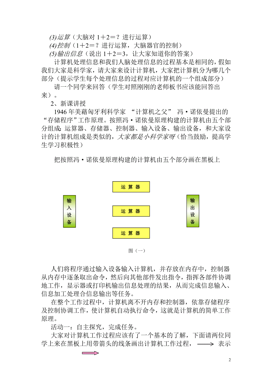 2.12第一节 认识计算机 2《计算机处理信息的过程》教案_第2页