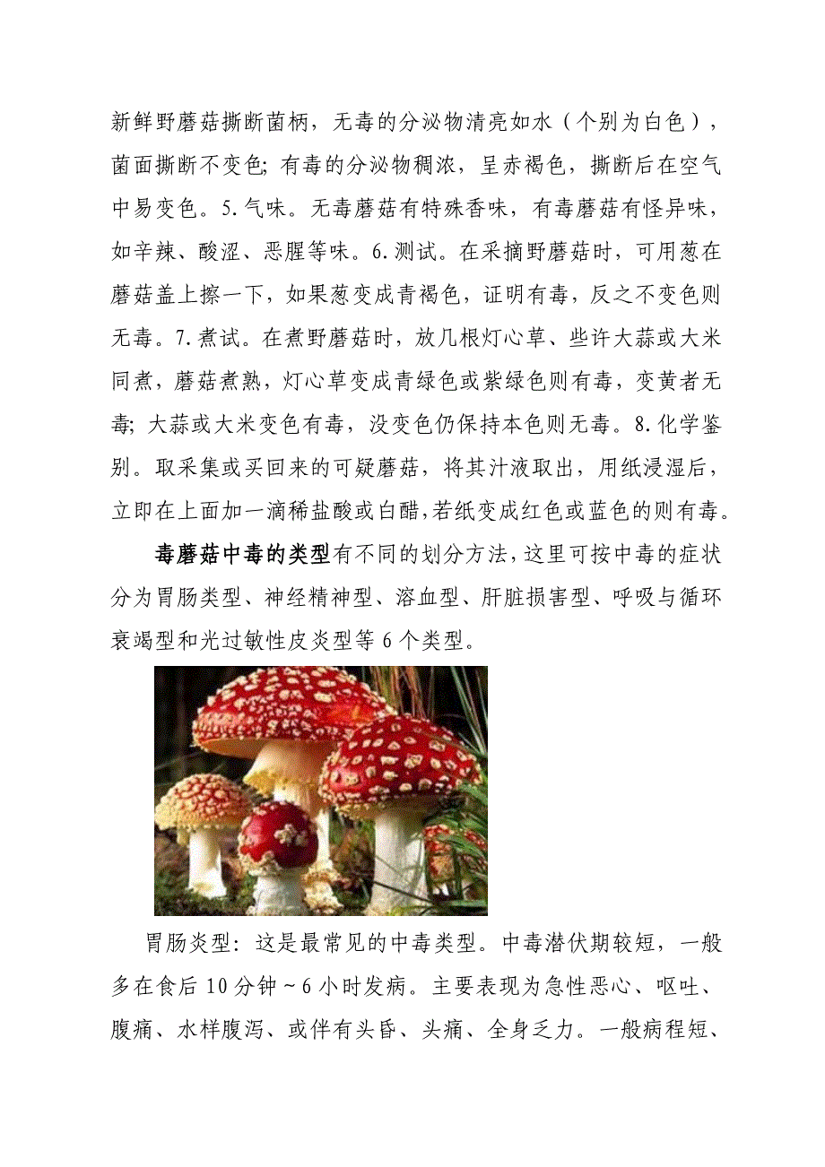 毒蘑菇的相关知识_第3页