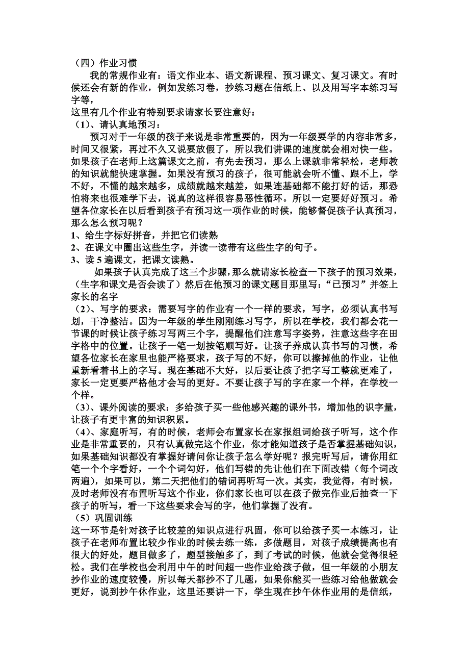 一年级上学期期中家长会发言稿()_第3页